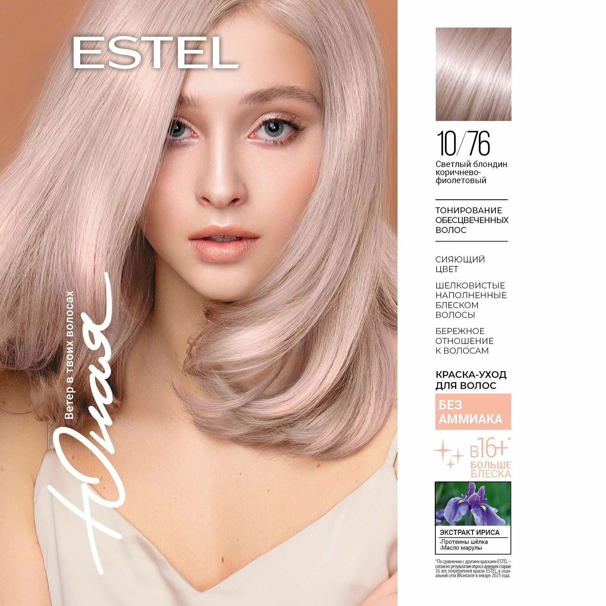 ESTEL Краска-уход для волос без аммиака юная 10/76 светлый блондин коричнево-фиолетовый