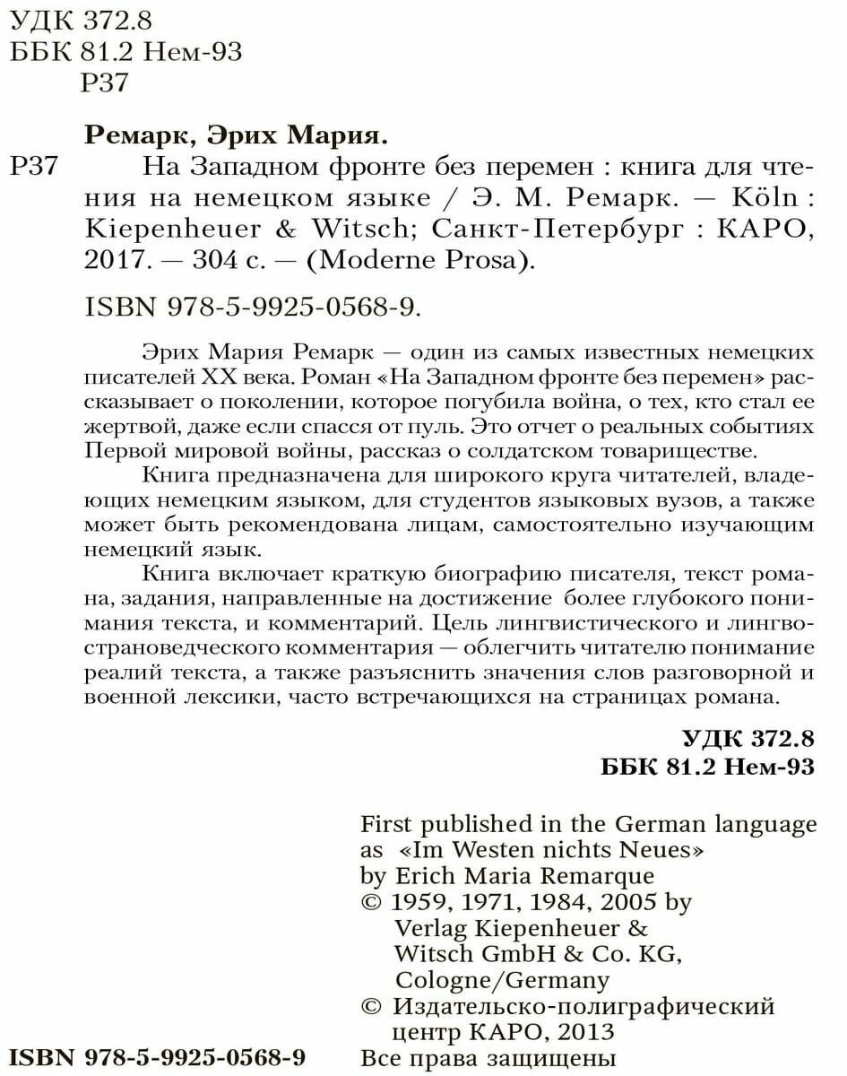 На Западном фронте без перемен: Книга для чтения на немецком языке - фото №3