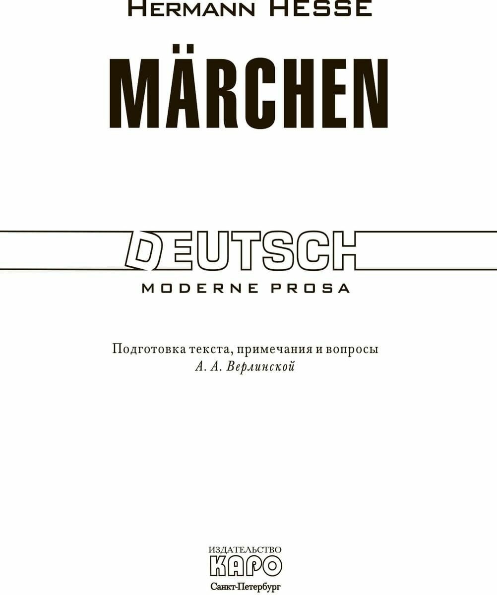 Сказки: Книга для чтения на немецком языке. - фото №3