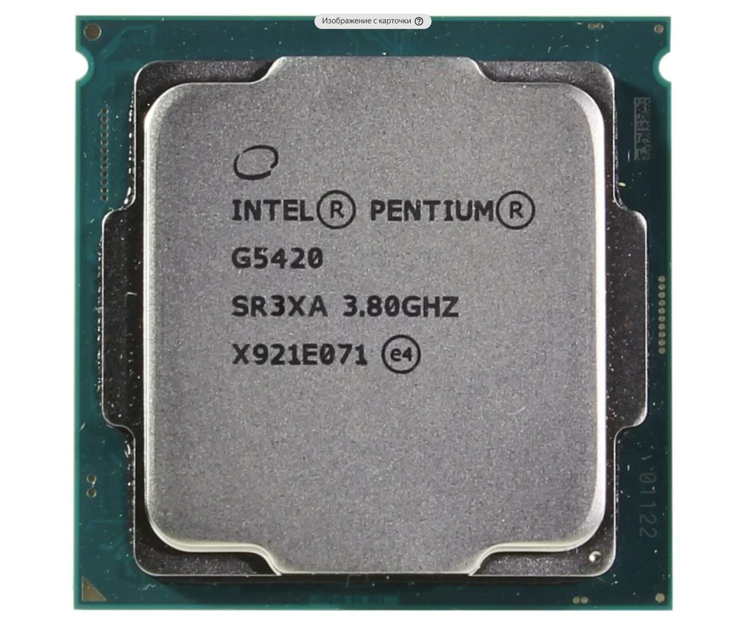 Процессор Intel Pentium Gold G5420 LGA1151 v2, 2 x 3800 МГц, OEM