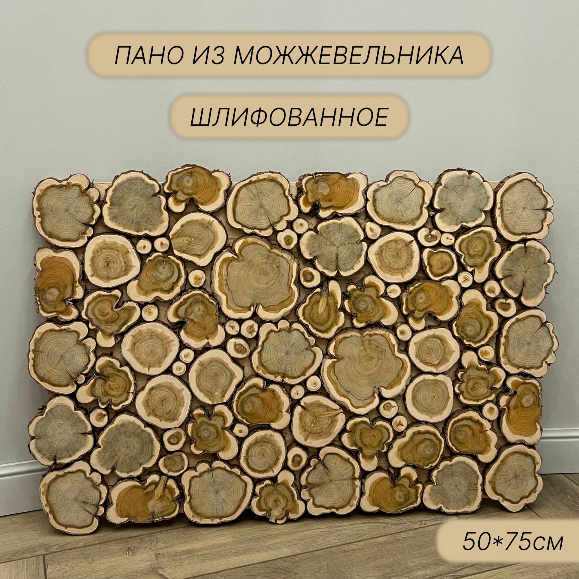 Пано из можжевельника для бани и сауны, шлифованное 75*50 см.