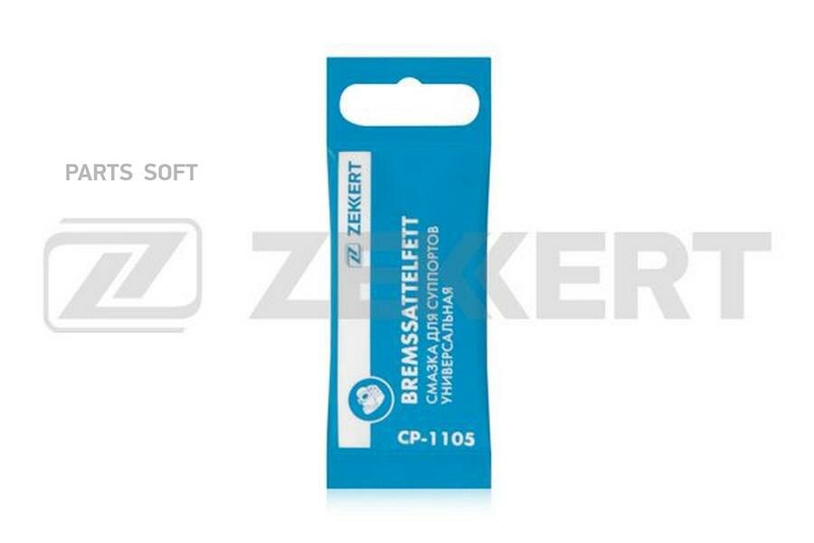 ZEKKERT CP-1105 Смазка для суппортов универсальная 5 гр