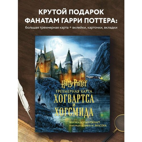 Гарри Поттер. Трехмерная карта Хогвартса и Хогсмида блокнот карта мародеров гарри поттер подарок на день рождения записная книга для заметок