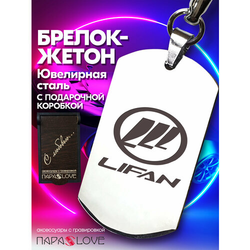 фото Брелок para s love lifan, глянцевая фактура, бесцветный