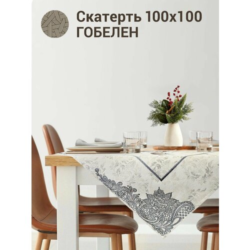 Скатерть Le Gobelin Волшебство Рождества серебро 100х100 см серебристый