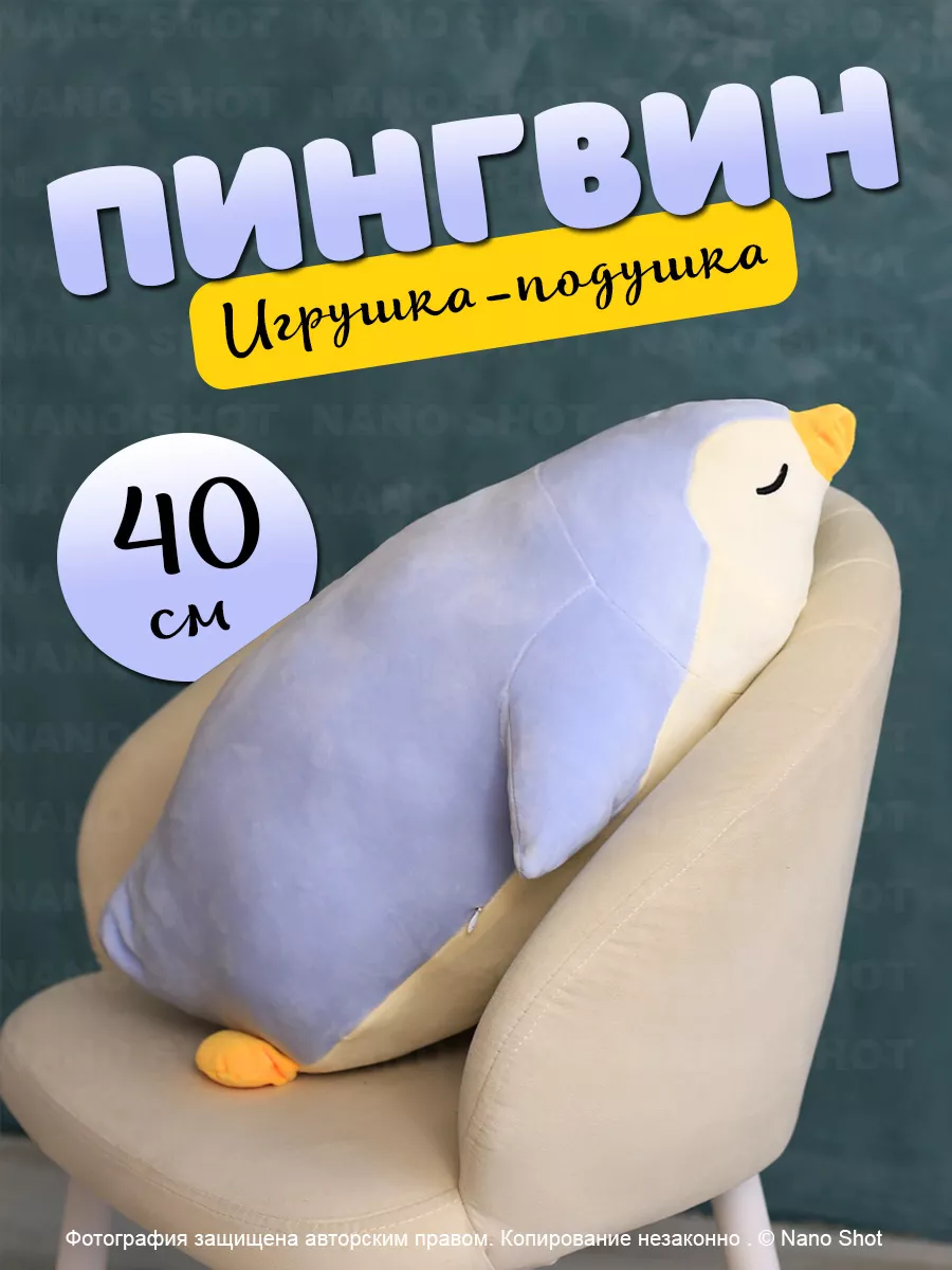 Мягкая игрушка-подушка-обнимашка Спящий пингвин, голубой 40 см