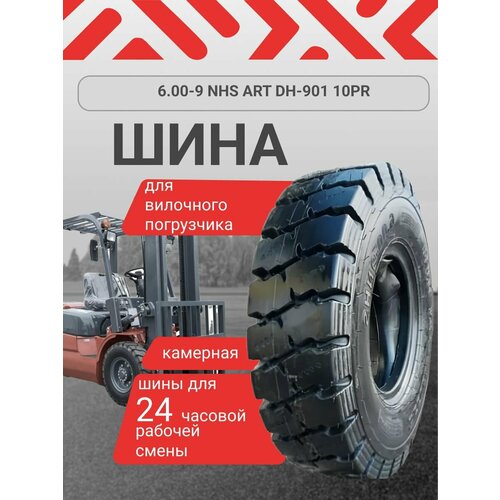 Шина на вилочный погрузчик