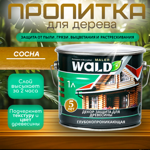 Пропитка для дерева сосна 1 л 405₽