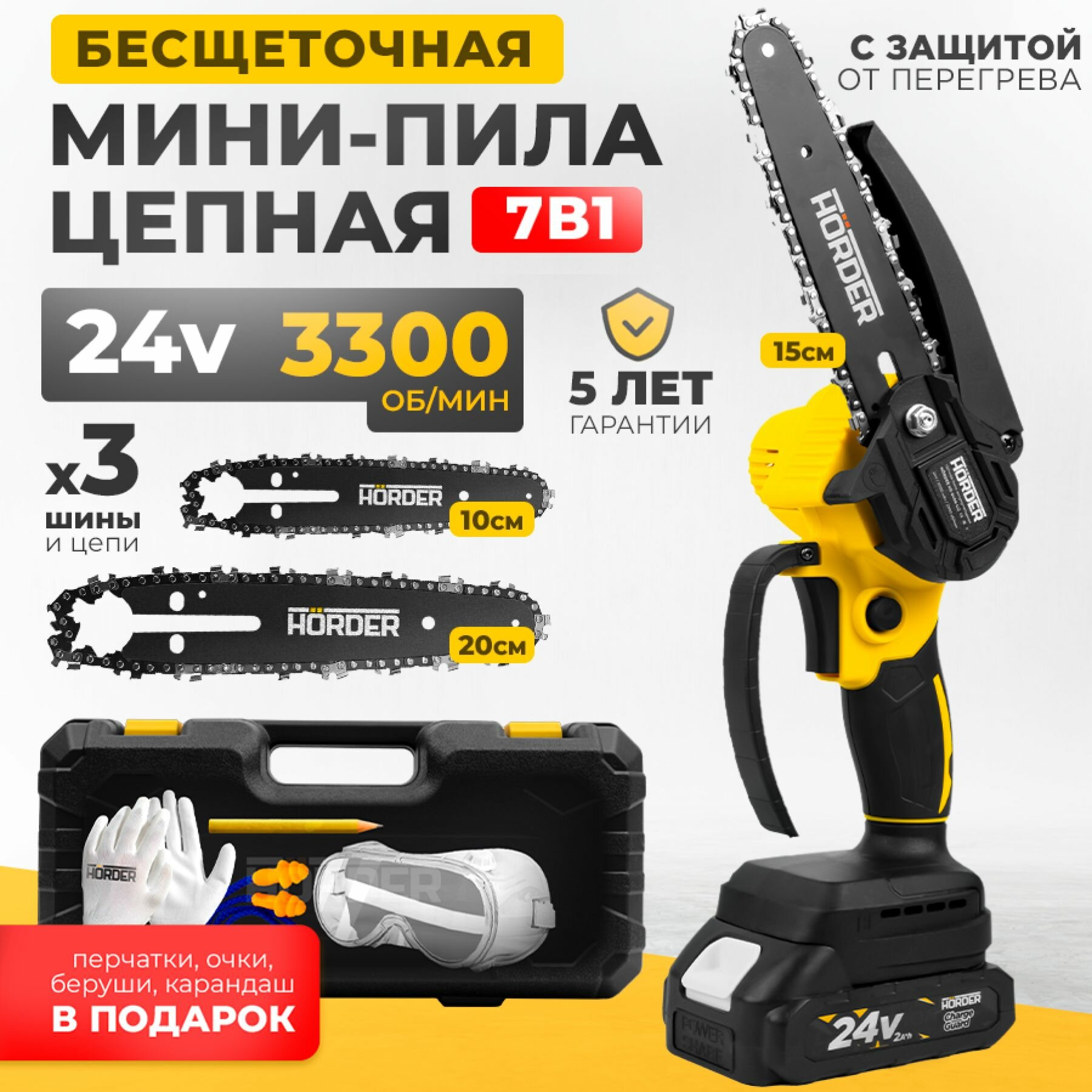 фото Цепная аккумуляторная мини пила садовая HORDER-HS-2400 Li1 3300 об/мин в кейсе 3 цепи 3 шины, 8"/6"/4", 3300 об/мин бесщеточная, Li-ion аккумулятор 24 В 2 Ач