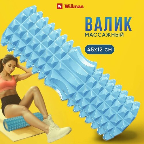 Валик для спины Willman ролик массажный, мфр, материал изделия EVA, для фитнеса и спорта, голубой