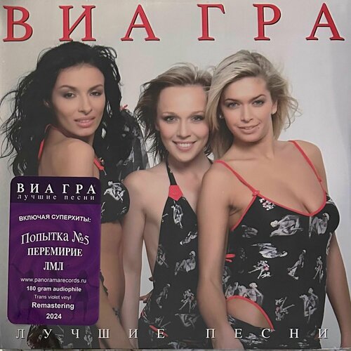 Виниловая пластинка ВИА Гра - Лучшие песни (Россия 2024г.) Violet