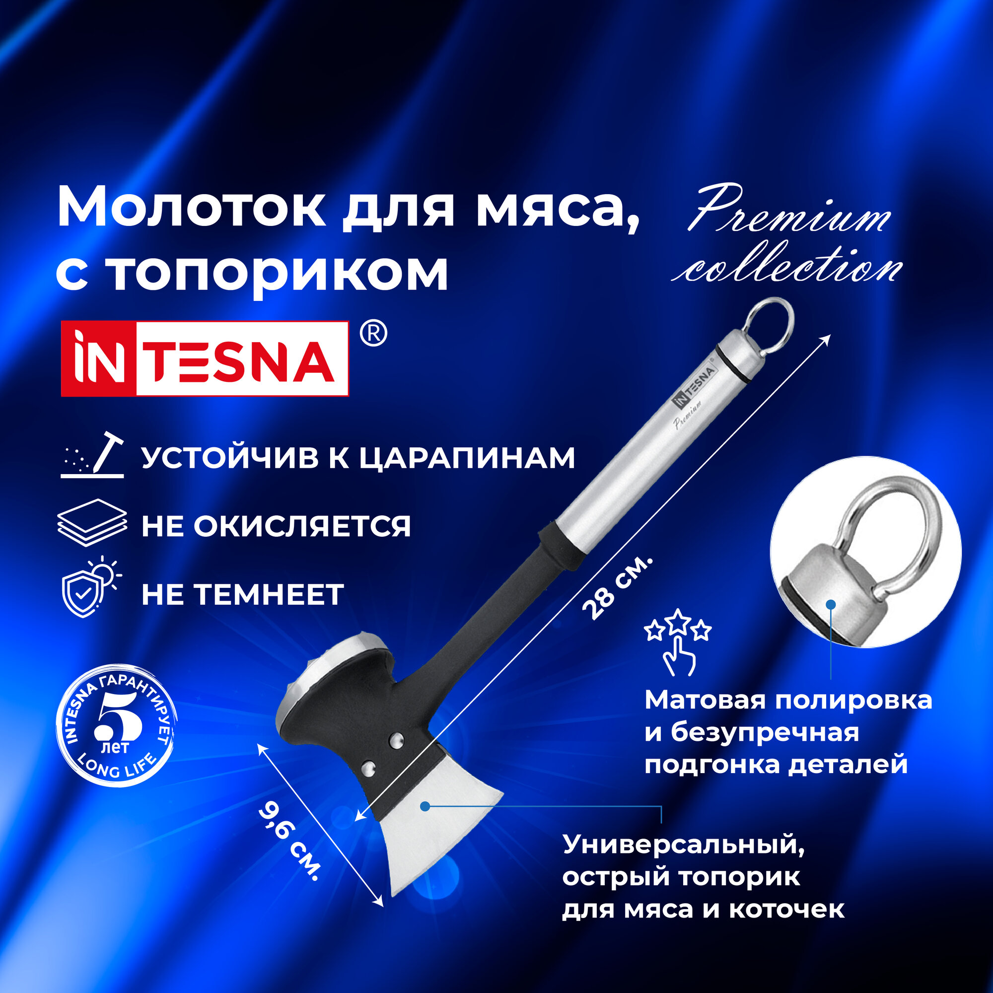 Молоток для отбивания мяса INTESNA PREMIUM 28 см. / топорик кухонный для мяса и костей