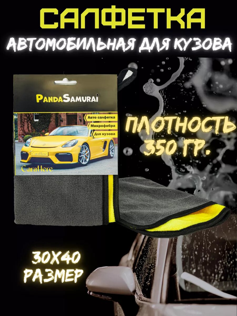 Тряпка Panda Samurai для автомобильных поверхностей