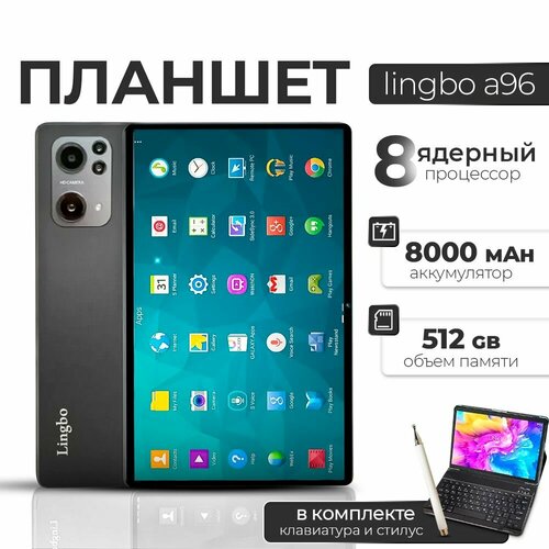 Планшет Lingbo A96 101 8GB 512GB Планшет на андроид с клавиатурой 1099900₽