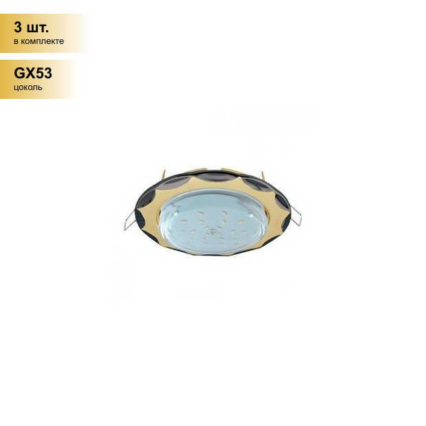 (3 шт.) Светильник встраиваемый Ecola GX53 H4 Звезда Золото-Черный хром 38x116 FU81H4ECB