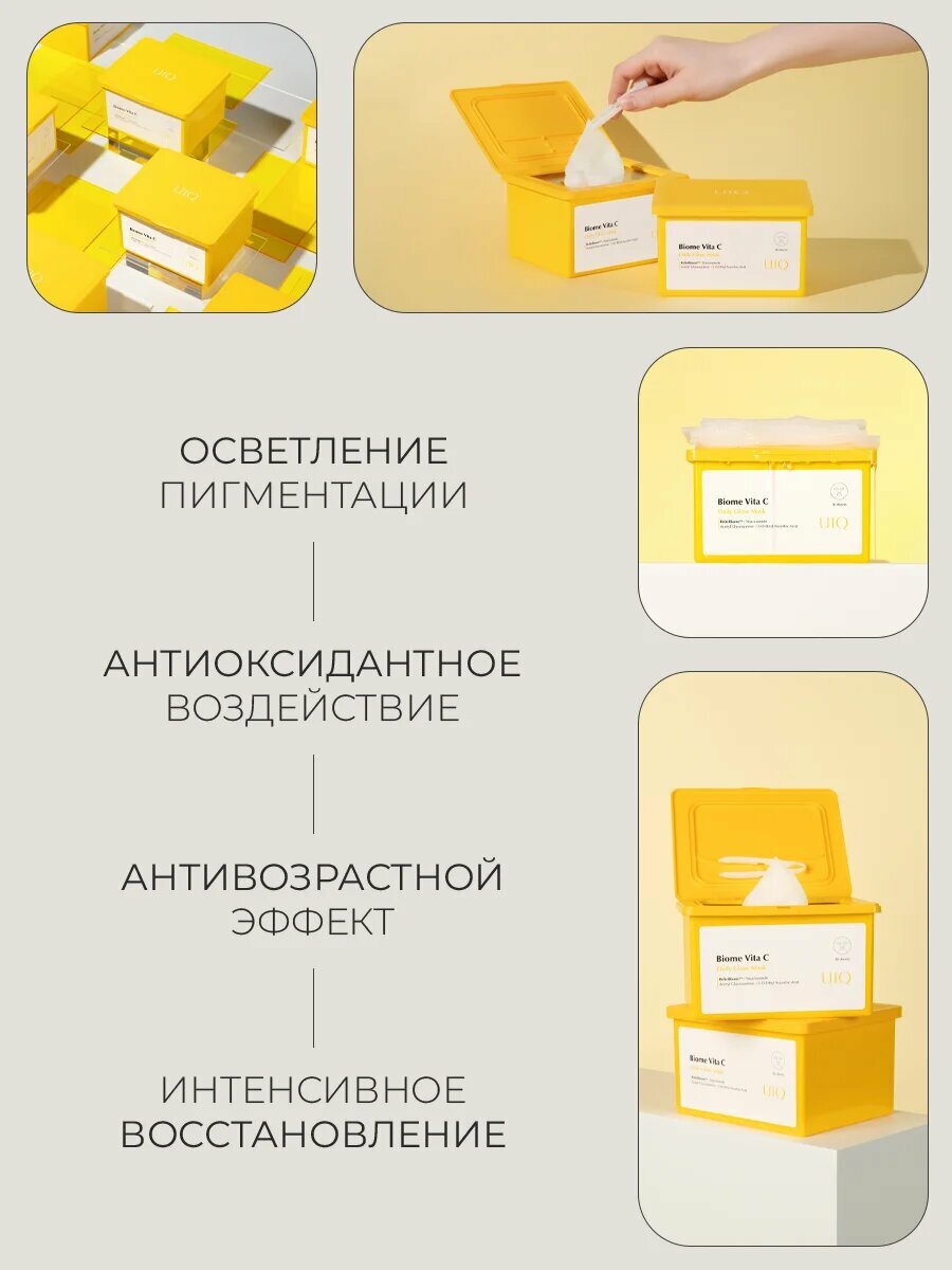 Набор масок для сияния кожи с витамином C UIQ Biome Vita C Glow Mask 30 шт — фото 1