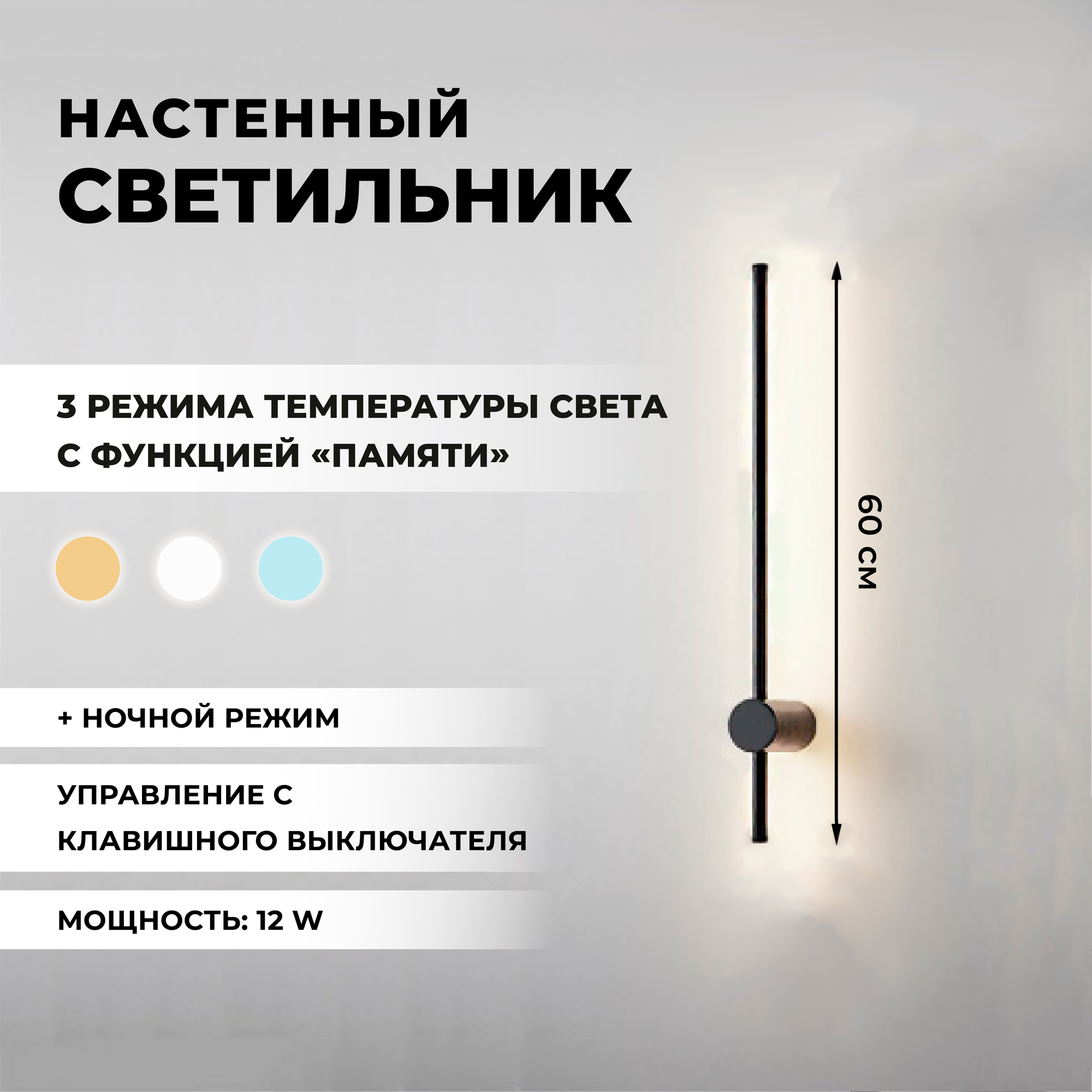 Бра, Led Светильник настенный светодиодный 4 режима 3000, 4000К, 6000К Comfy Life