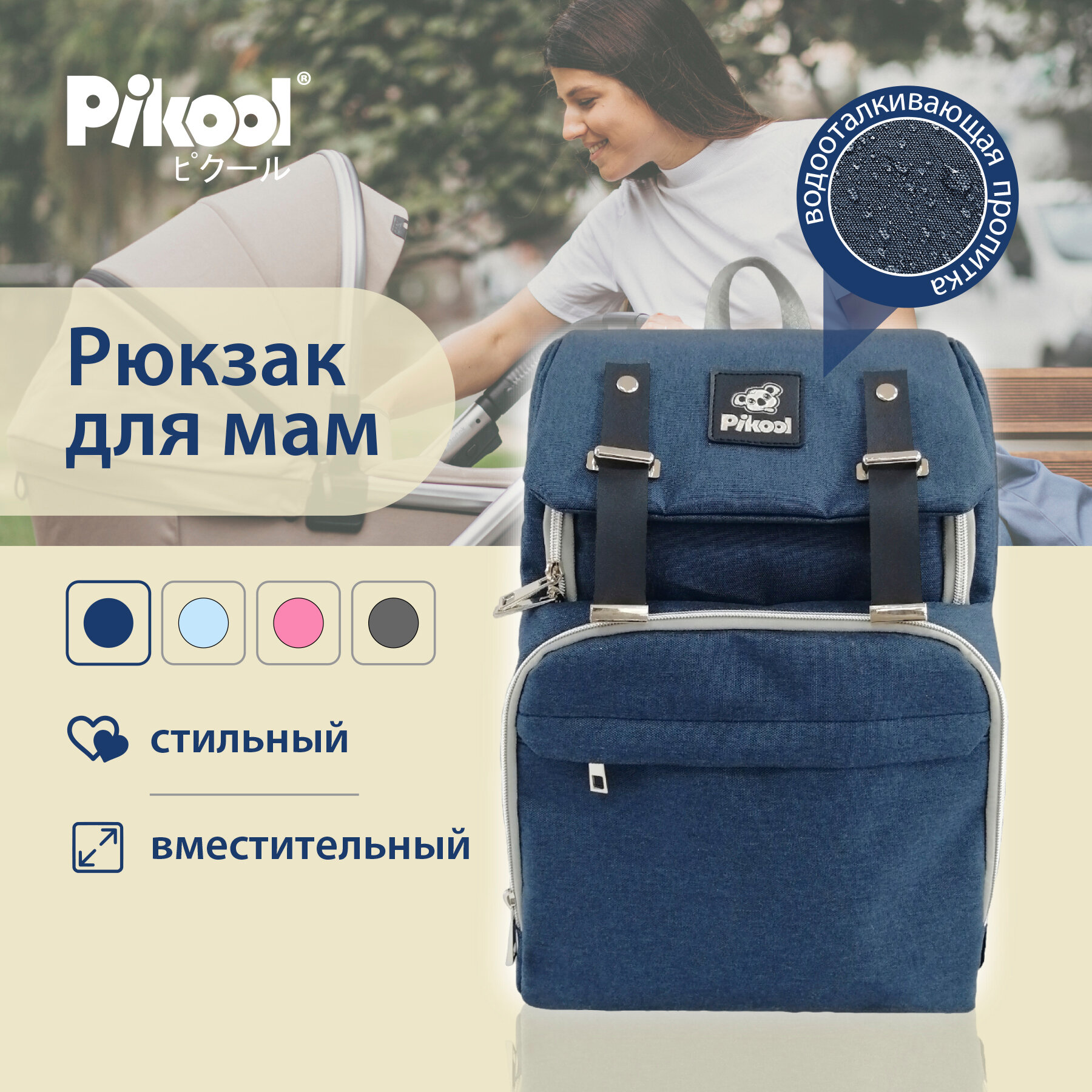 Рюкзак Пикул...