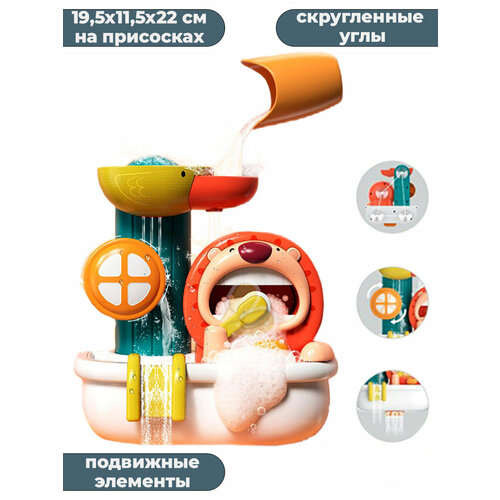 Игрушка для купания в ванной водопад с животными на присосках мыльные пузыри 195х115х22 см 1795₽