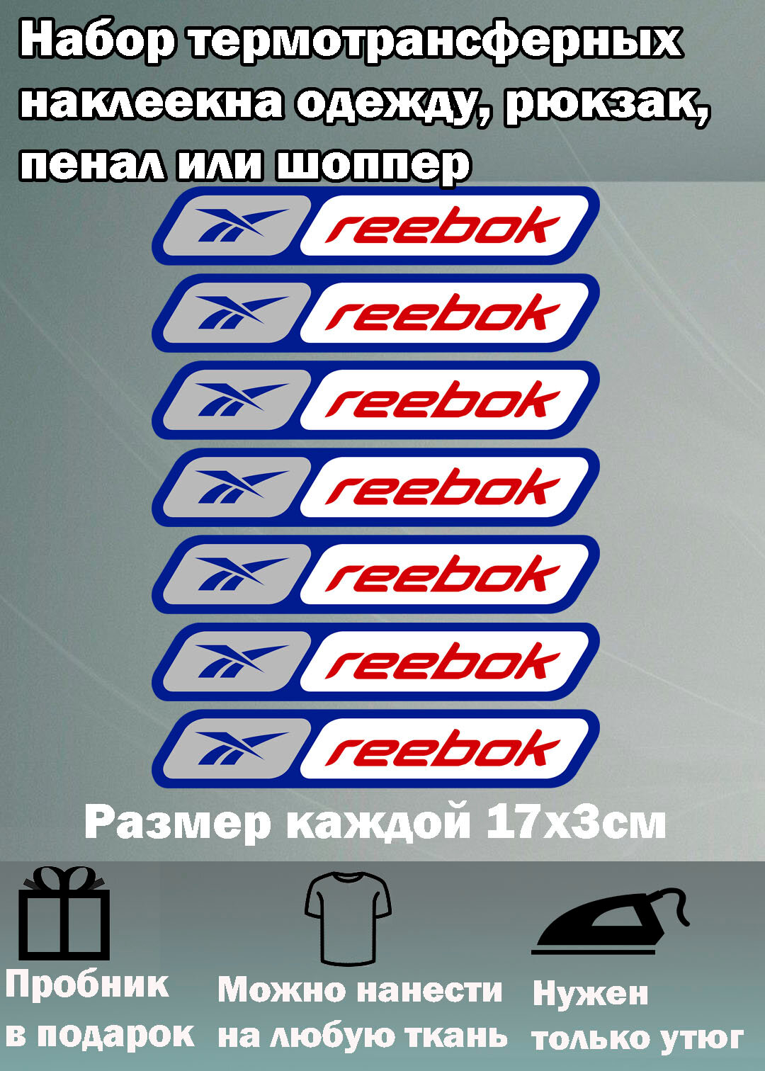 Термонаклейка на одежду рибок
