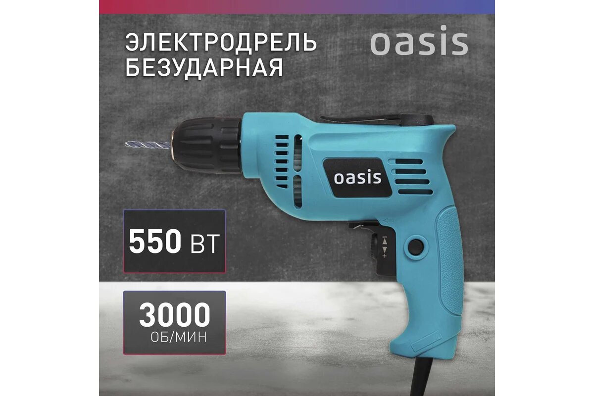 OASIS Электрическая дрель DЕ-55 — фото 1
