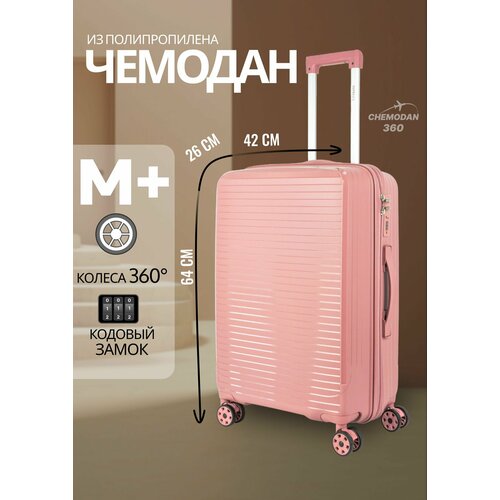 Чемодан , 69 л, размер M+, чайная роза