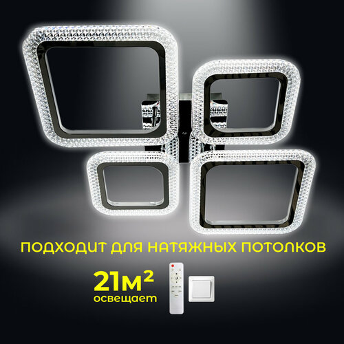 Люстра потолочная с пультом, освещает 21м, 84вт, 4 лампы, хром, Имперьолюмьер