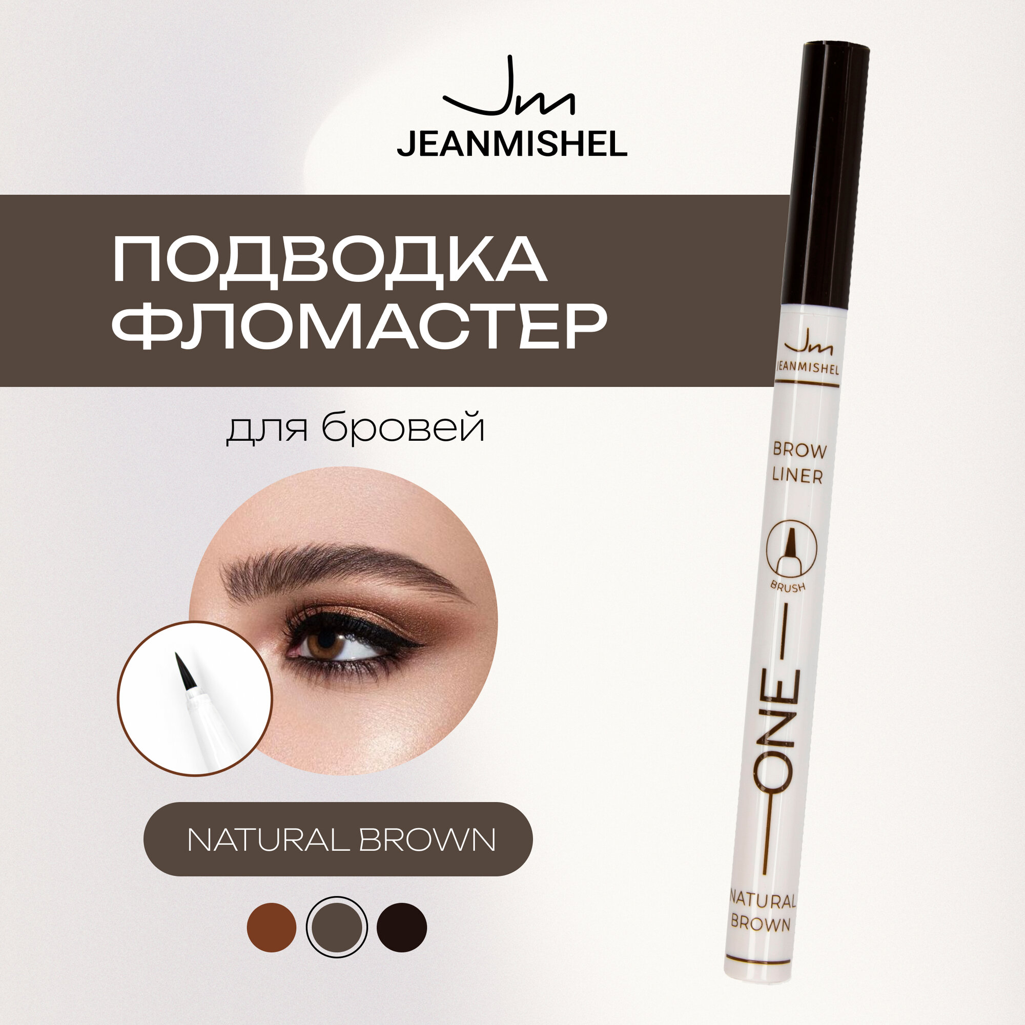 Подводка-фломастер для бровей тон №02 коричневый с кистью