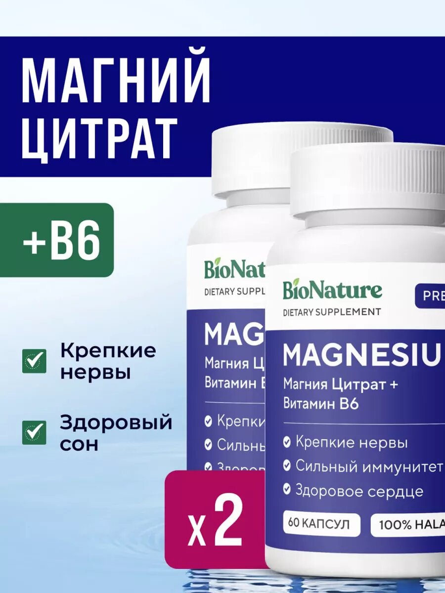 Магний с В6 BioNature для нервной системы цитрат 400 мг капсулы 60 штук