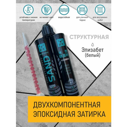 Затирка SAND для швов эпоксидная 800мл, двухкомпонентная, антрацит