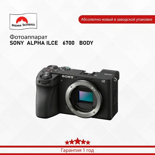Фотоаппарат SONY ALPHA ILCE 6700 BODY 145227₽