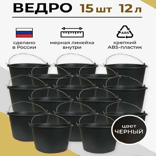 фото Ведро строительное 12л, 15 шт.