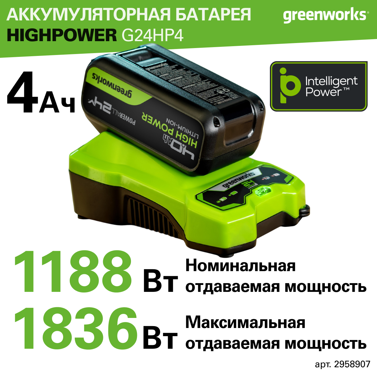 Аккумулятор Greenworks High Power G24HP4 , 24V, 4Ач, 2958907 — фото 1