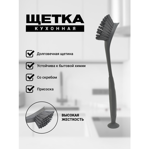 Smart House / Щетка кухонная на присоске / Щетка для уборки /Щетка для мытья посуды розовый, фиолетовый, синий, черный, бесцветный, зеленый, бежевый, коричневый, оранжевый, белый, голубой, серый