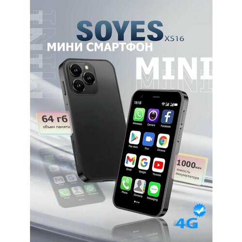 Смартфон Мини 4G LTE Soyes XS16 364Gb Супер Mini Смартфон 4G 2 sim Черный 649000₽