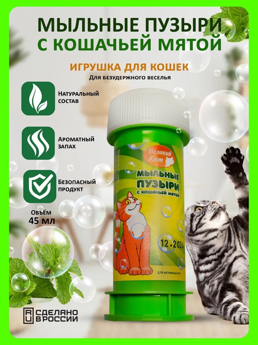 Мыльные пузыри для кошек
