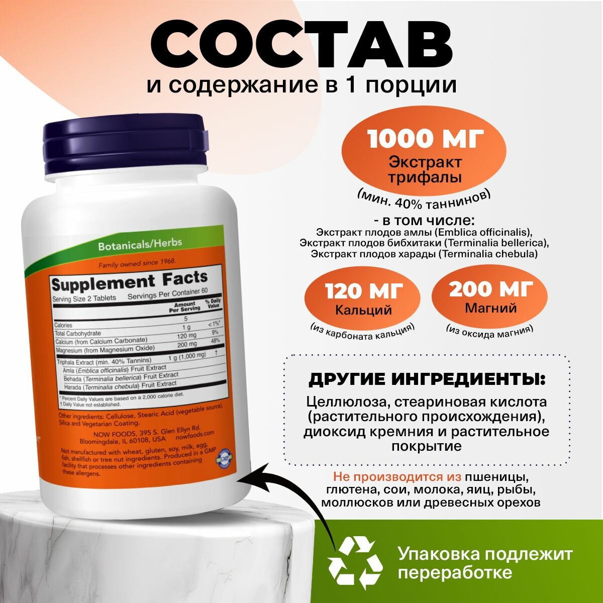 Картинки Трифала таблетки 500 мг, NOW Triphala 500mg 120 шт Витамины для очищения организма, похудения