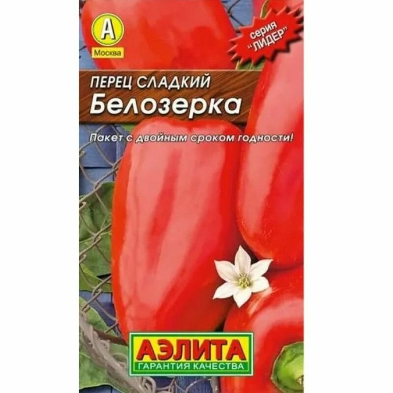 Перец сладкий Белозёрка 20 шт Аэлита
