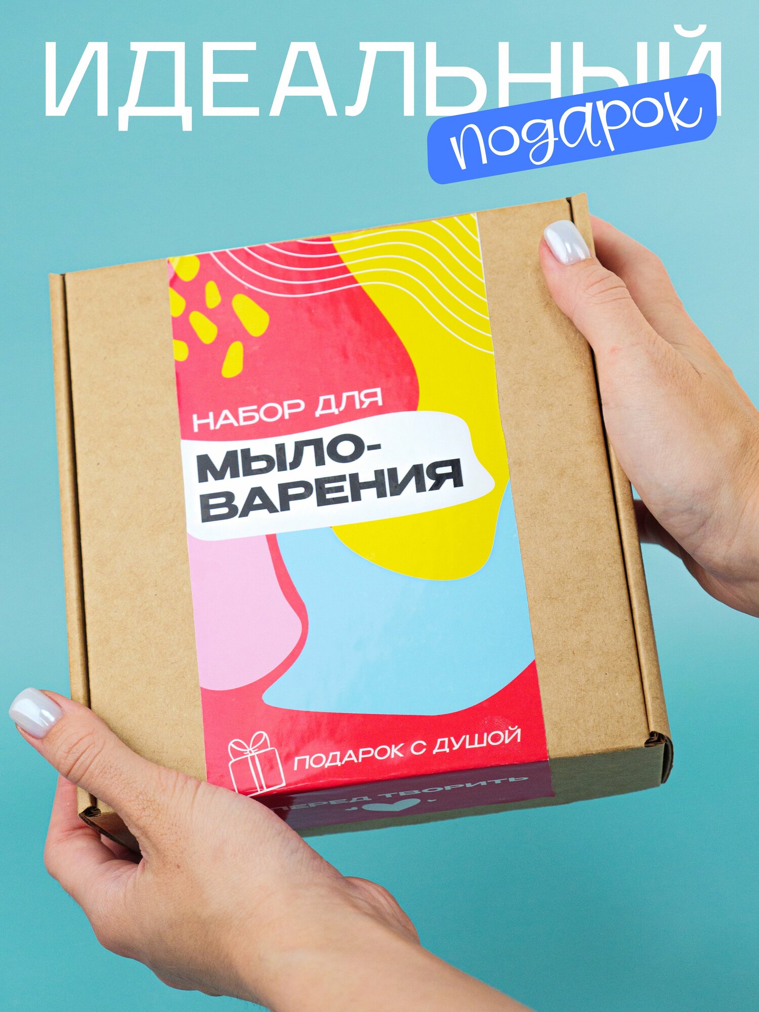 Набор для творчества мыловарение с нуля — фото 1