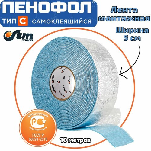 Лента самоклеящаяся пенофол С 3мм ГОСТ 50мм х 10м