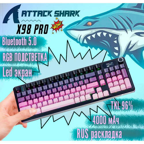 фото Игровая клавиатура attack shark x98pro механическая, русская раскладка, розово-черный градиент