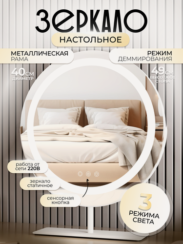 Изображение товара Зеркало настольное Etoile Celeste с подсветкой и сенсорным выключателем