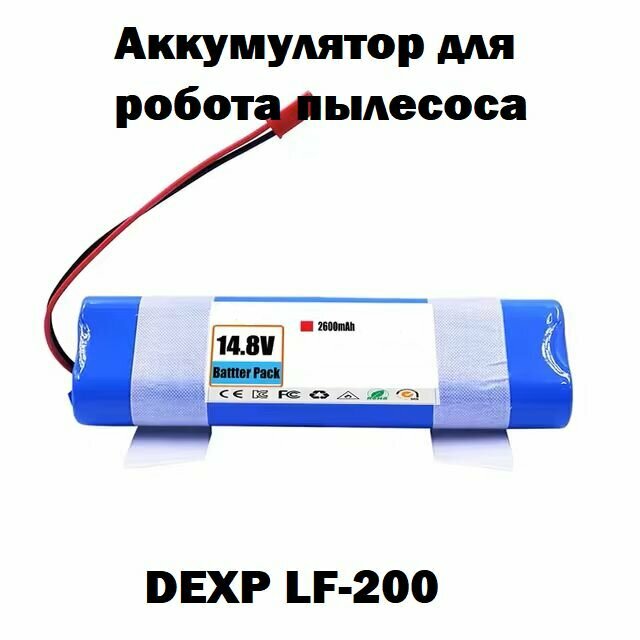 Аккумулятор для робота пылесоса DEXP LF-200