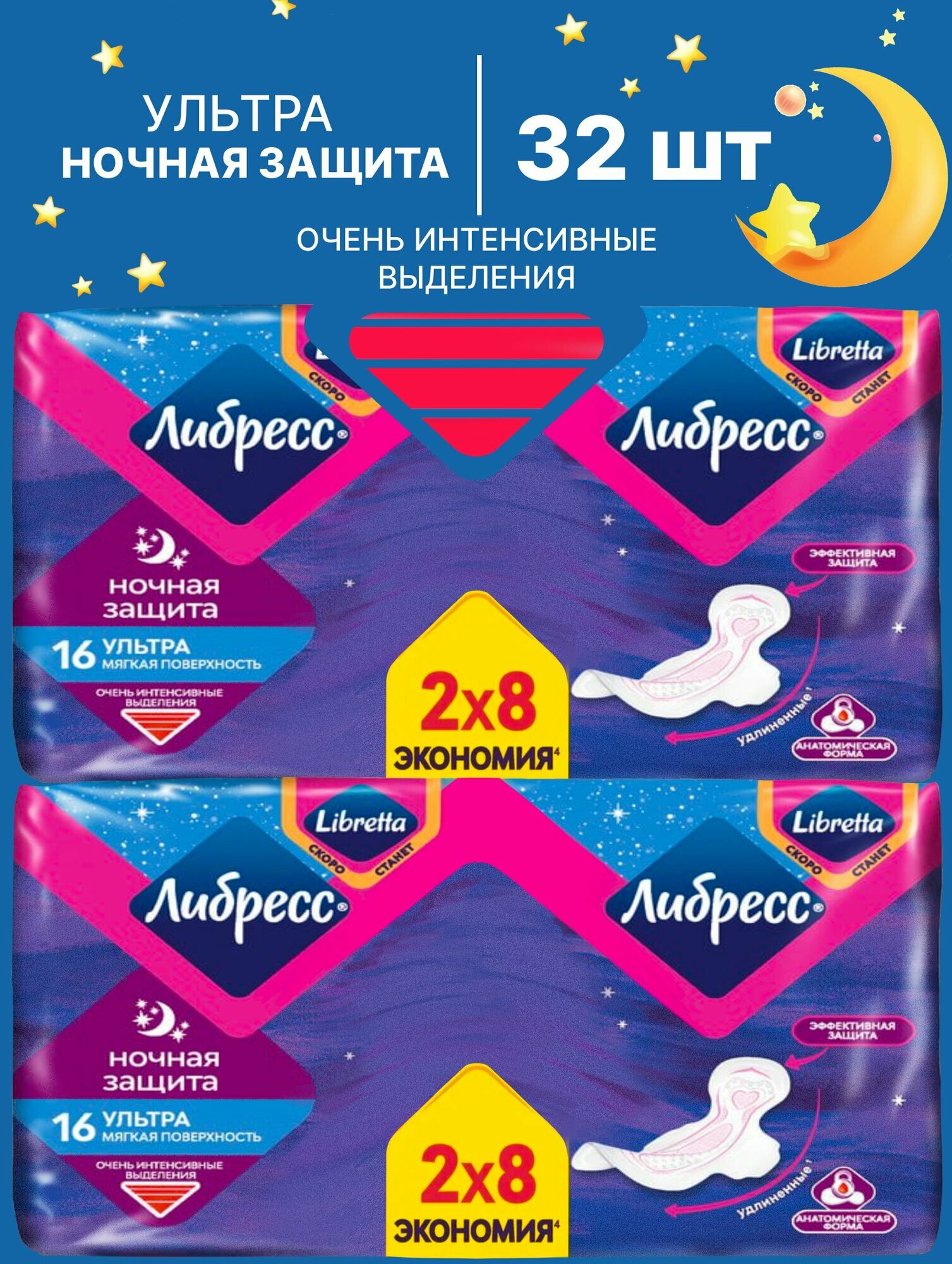 Прокладки женские гигиенические Ночные Либресс Ультра, 32 шт.