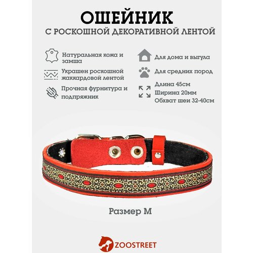 Ошейник для собак мелких и средних пород из натуральной кожи, с жаккардовой лентой, подклад из замши, двуслойный 20мм, 45см, с подпряжником M