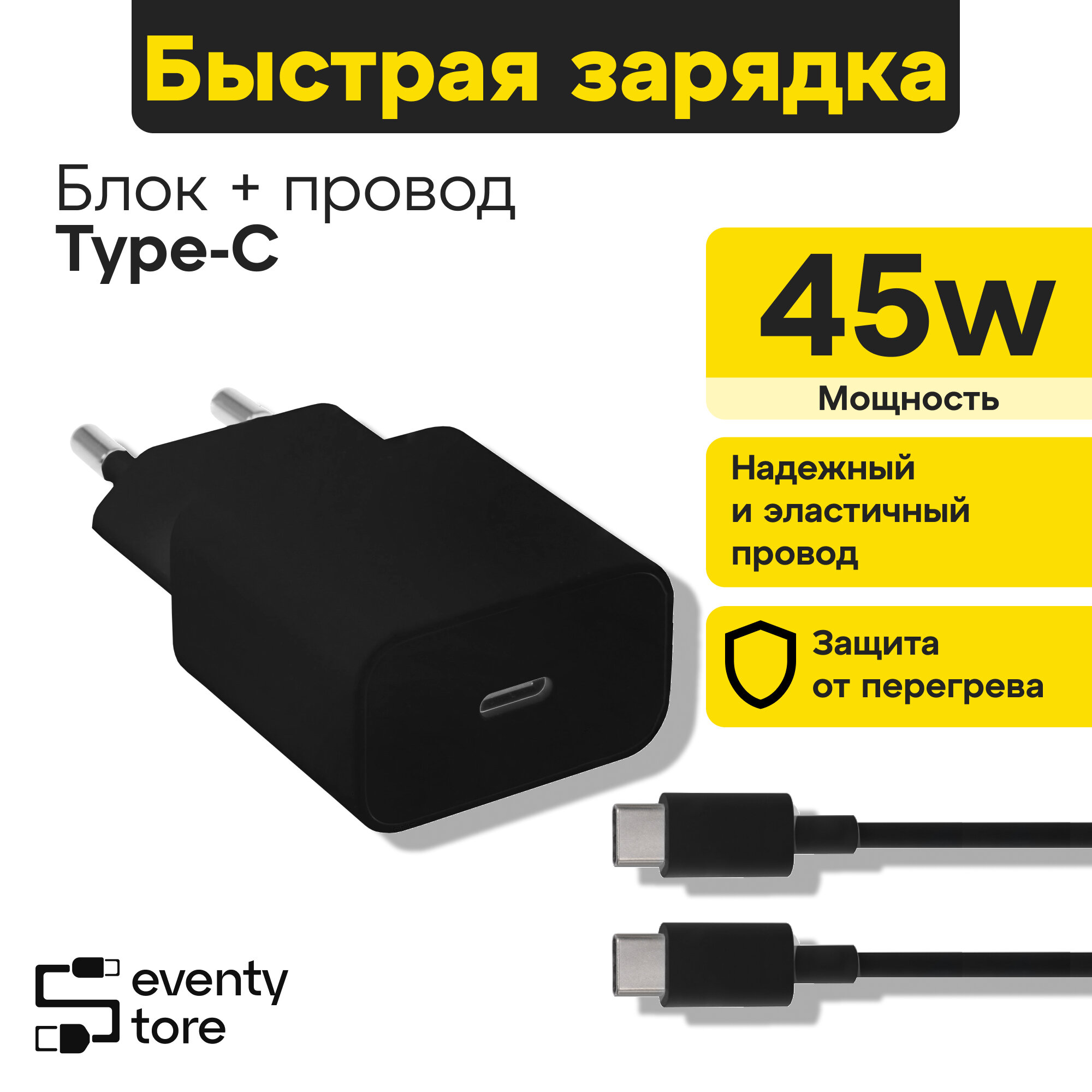 Зарядное устройство для мобильных устройств Super Fast Charging, 45Вт, кабель USB Type-C (Black)