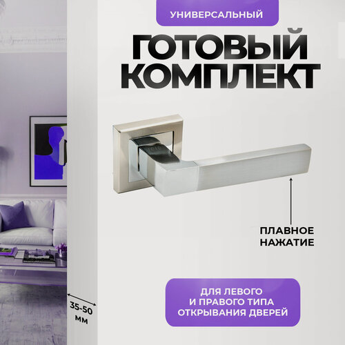 Изображение товара Ручка дверная межкомнатная нажимная Loid 320 SN/CP серебристый, матовый хром, никель/хром