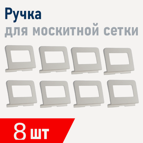 Изображение товара Ручка для москитной рамки большая трапеция белая АБС, 8 шт