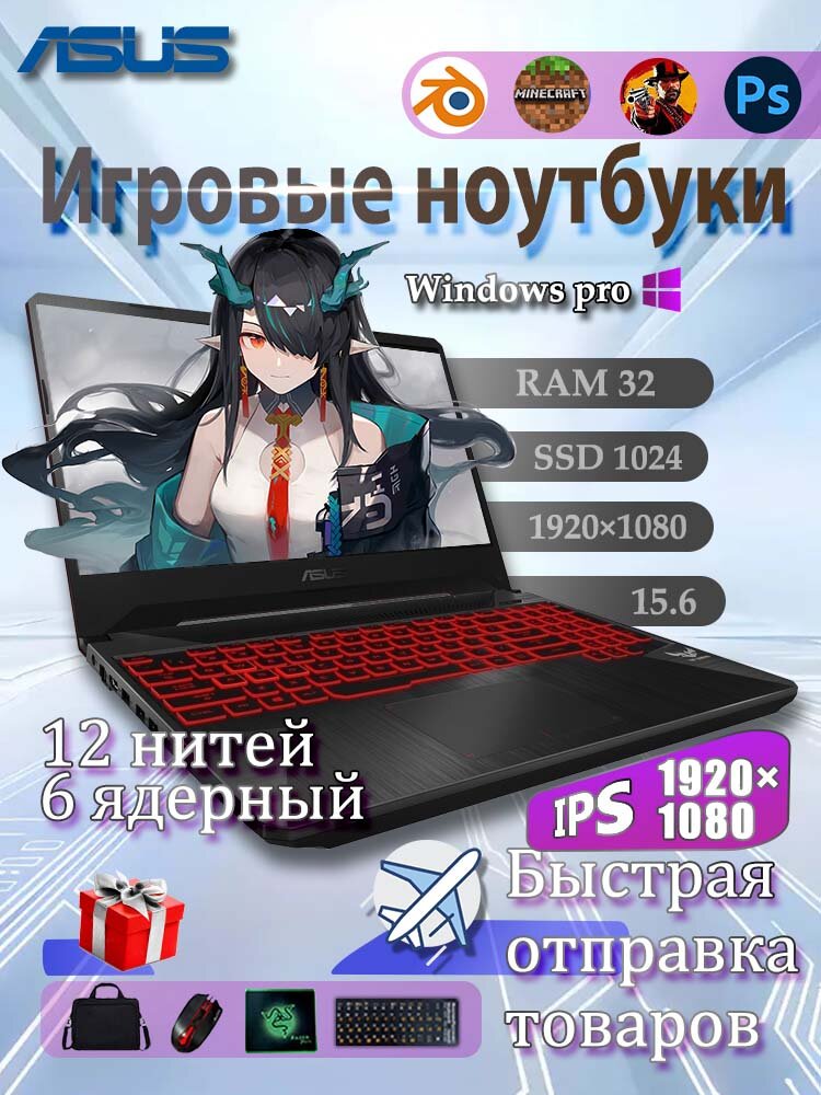 ASUS ASUS FX80 Игровой ноутбук 15.6", Intel Core i7-8750H, RAM 32ГБ, 1024SSD, NVIDIA GeForce GTX 1060 (6 Гб), Windows Pro, черный, Русская раскладка
