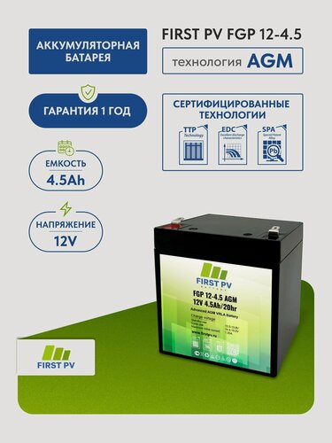 Изображение товара Аккумулятор FIRST PV FGP 12-4.5 AGM, 12 В, 4,5 Ач, 1 шт.